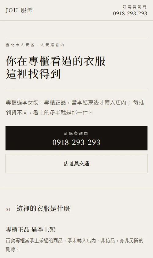 手機版首屏：店名、大標、一段說明，以及訂購電話與店址交通兩顆按鈕